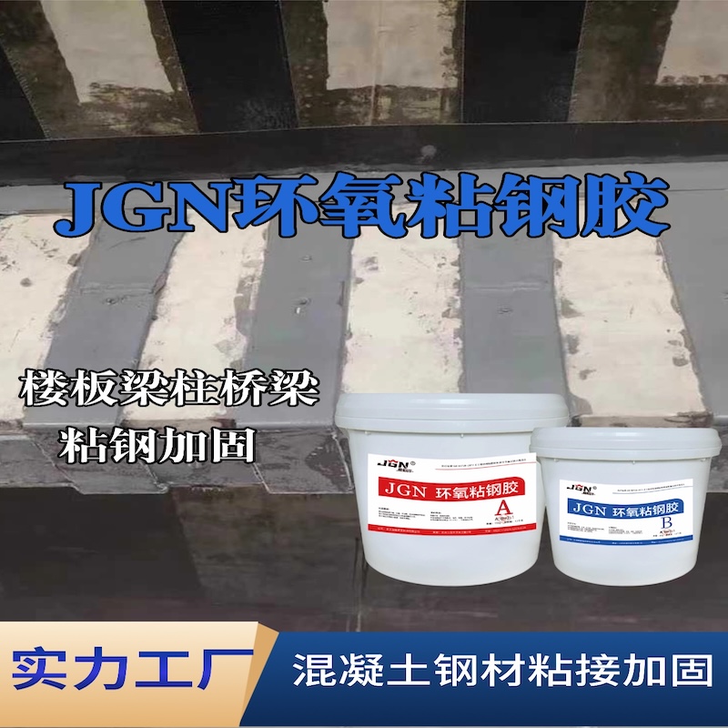 永州JGN环氧粘钢胶